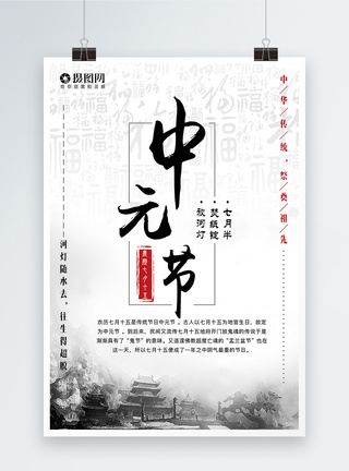 中元节海报图片