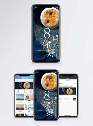 8月桂花手机海报配图图片