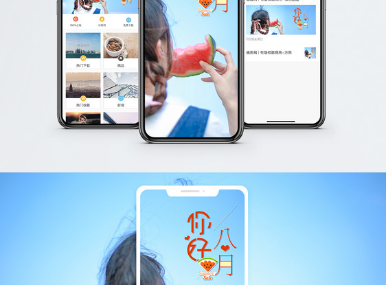 8月女孩手机海报配图图片