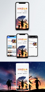 2018亚运会手机海报配图图片