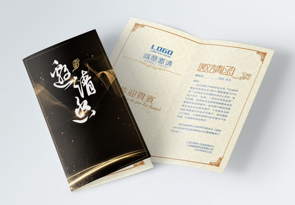 商务风格年会黑金风格邀请函模板