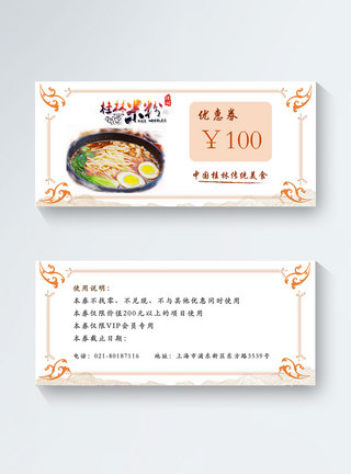 桂林米粉100元优惠券图片