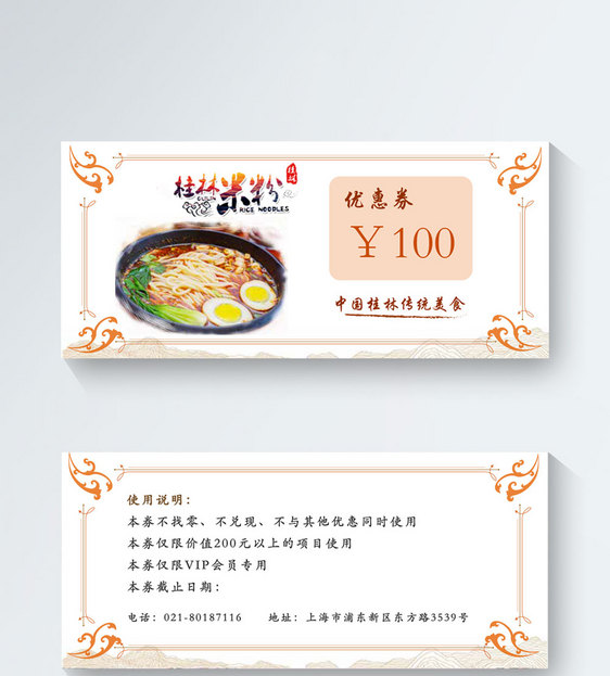 桂林米粉100元优惠券图片