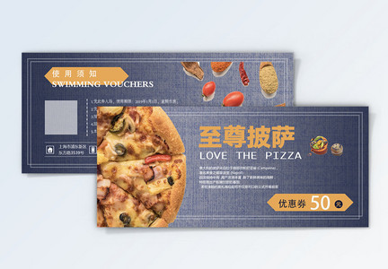西餐厅披萨优惠券图片