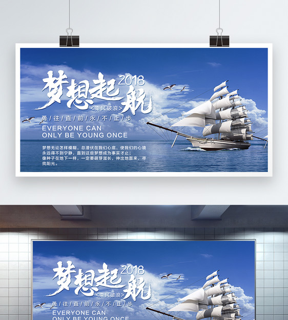 梦想起航展板图片