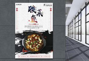 酸菜鱼美食餐饮海报图片