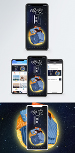 晚安手机海报配图图片