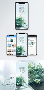 简单生活手机海报设计图片
