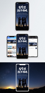 有梦不怕晚手机海报配图图片
