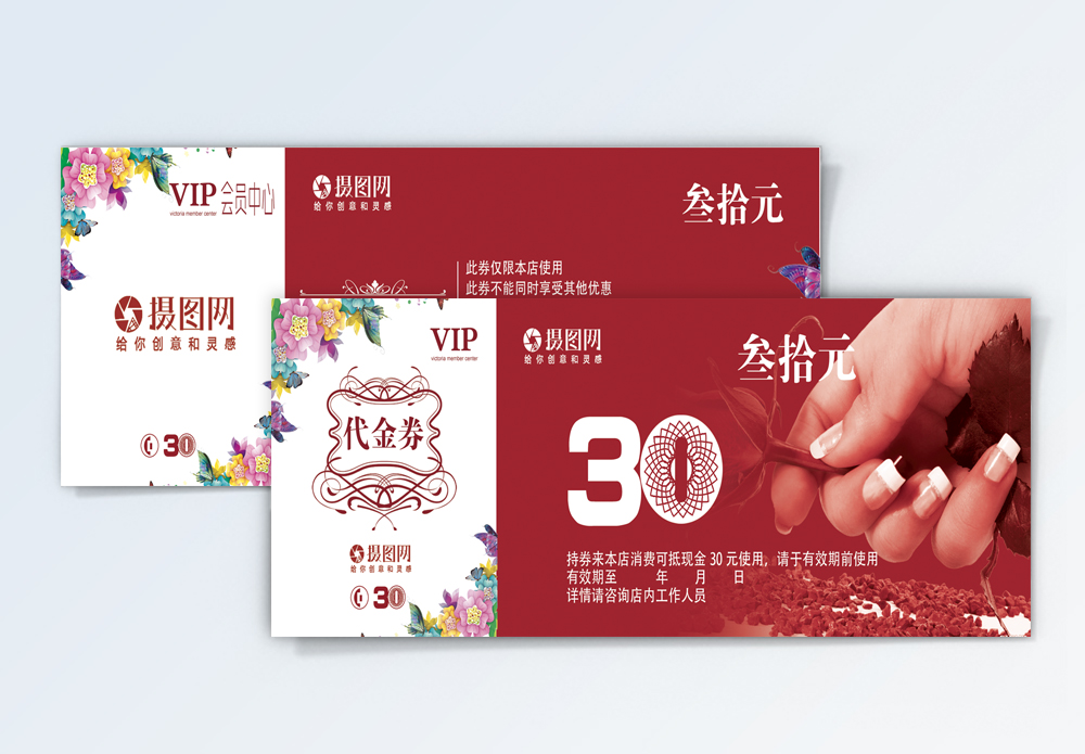 红色3030元代金券模板