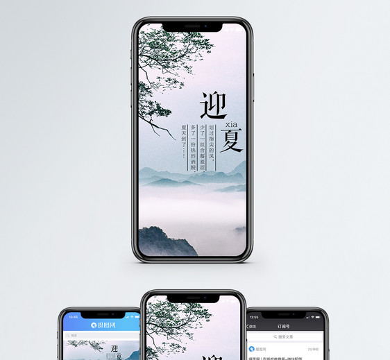迎夏手机海报图配置图片