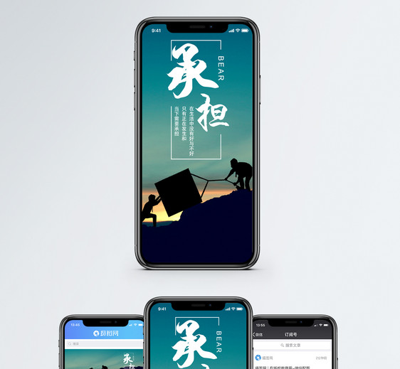 承担手机海报配图图片