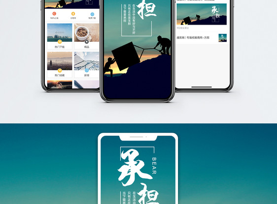 承担手机海报配图图片