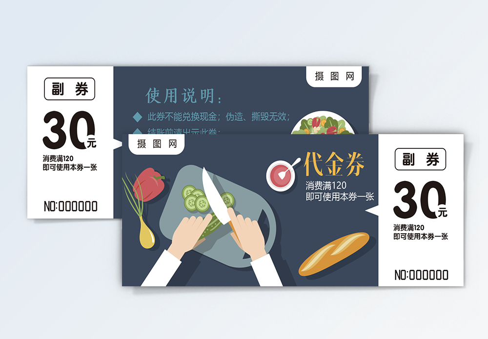 代金券蔬菜海报设计