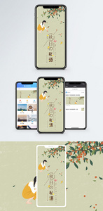 立秋节气手机海报配图图片