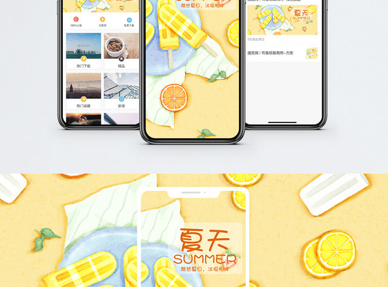 夏天手机海报配图图片
