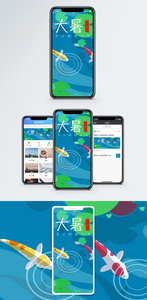 大暑手机海报配图图片
