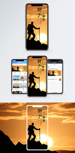 攀登手机海报配图图片