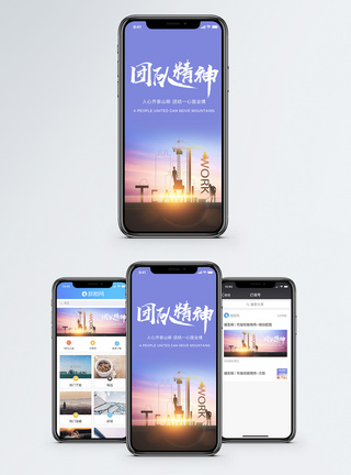 团队精神手机海报配图图片