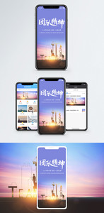 团队精神手机海报配图图片