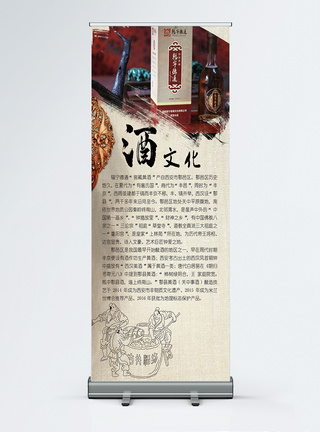 中国佳酿酒文化展架模板