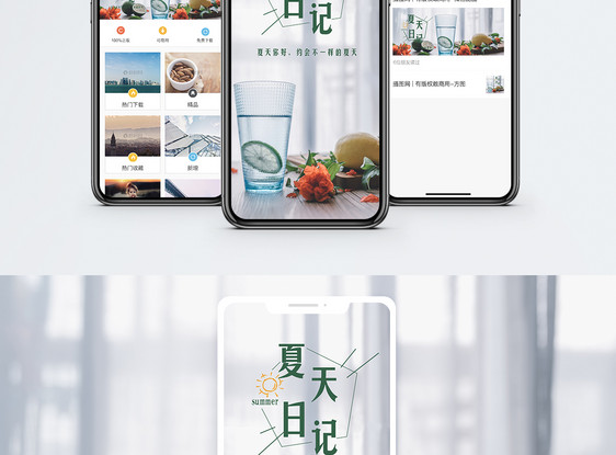 夏天日记手机海报配图图片