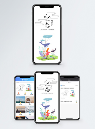 心态手机海报配图图片