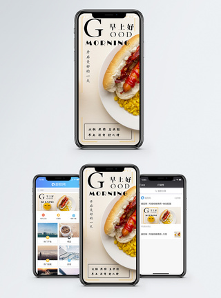 早安手机海报配图图片