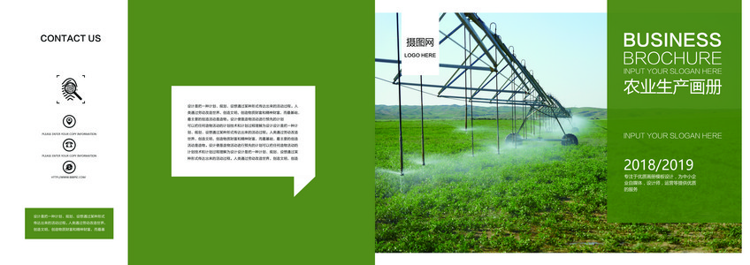 绿色农业生产产品画册图片