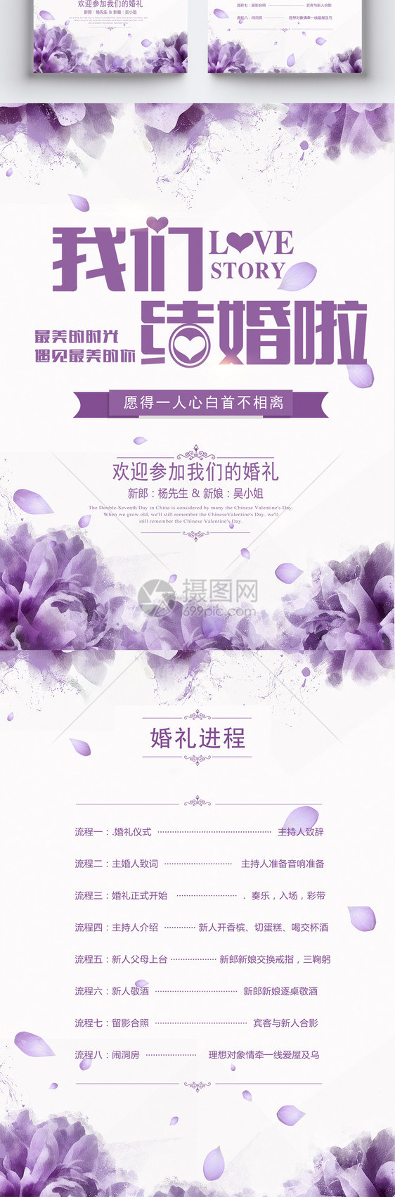 浪漫紫色婚礼节目单图片