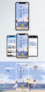 青春无限手机海报配图图片