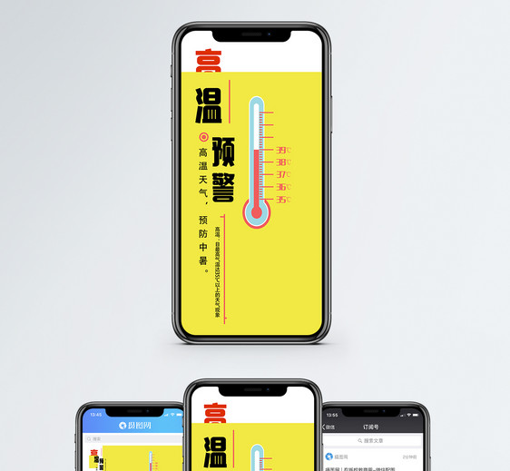 高温预警手机海报配图图片