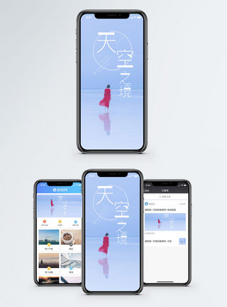 天空之境手机海报配图模板