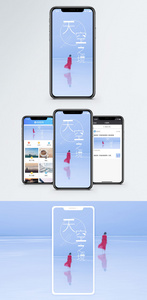 天空之境手机海报配图图片
