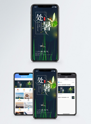 处暑手机海报配图图片