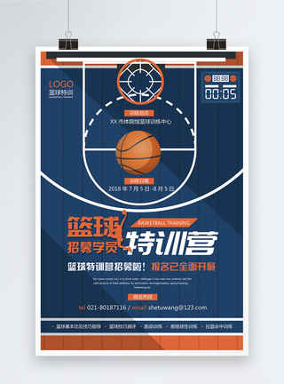 篮球培训班篮球特训营海报模板
