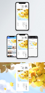 立秋手机海报配图图片