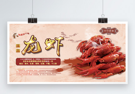 小龙虾促销餐饮展板图片