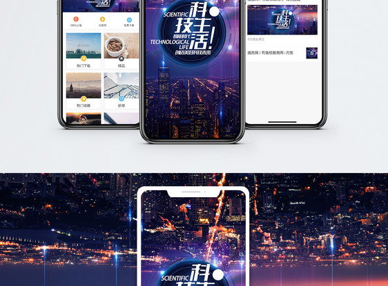 科技生活手机海报配图图片