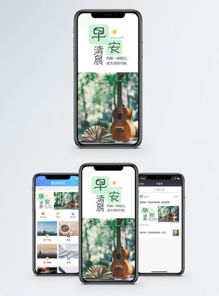 早安手机海报配图图片