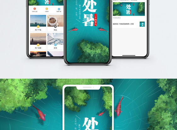 二十四节气处暑手机海报配图图片