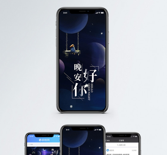晚安你好手机海报配图图片