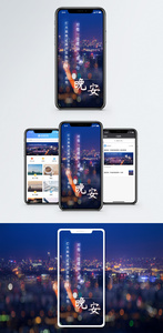 晚安城市手机海报配图图片
