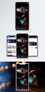 晚安梦想手机海报配图图片