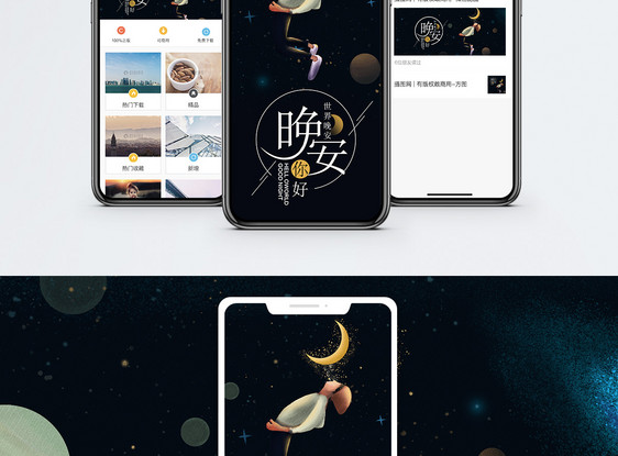 晚安梦想手机海报配图图片