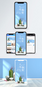 八月你好手机海报配图图片