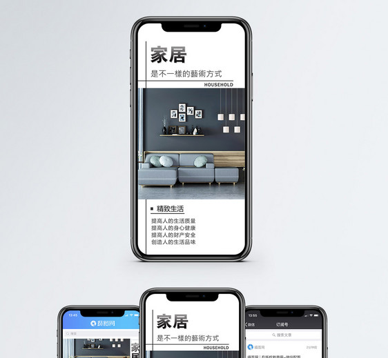 精致生活手机海报配图图片