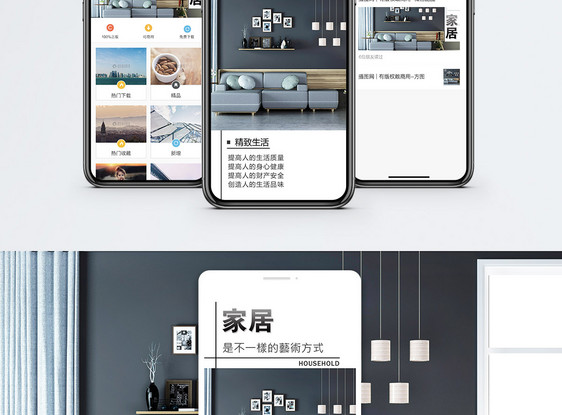精致生活手机海报配图图片