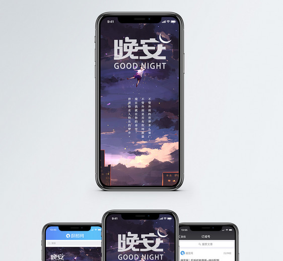 晚安梦想手机海报配图图片