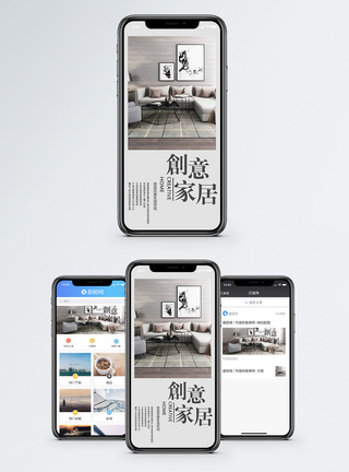创意家居手机海报配图图片